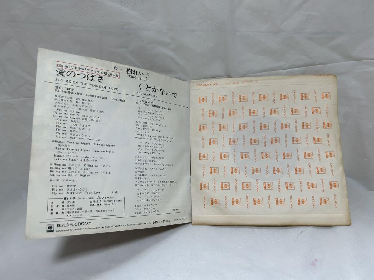 【EP】06SH461 樹れい子　愛のつばさ Amazon.co.jp: D615EP レコード 樹れい子「愛のつばさ/くどか